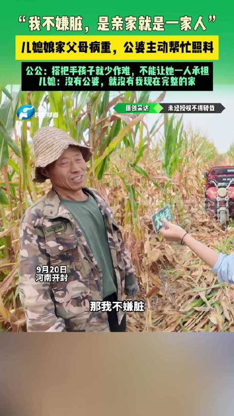 【#父母病重公婆帮干农活抢着送饭照顾#：搭把手，孩子就少作难】