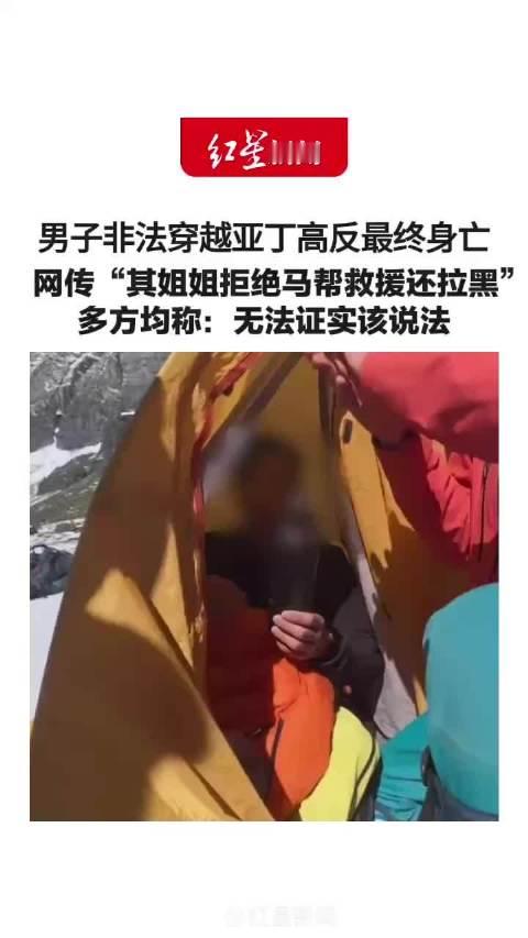 ⛰️户外探险从来不是浪漫打卡，这名21岁广西男子闯入非景区区域非法穿越，最终倒在高原。 ⚠️高原环境