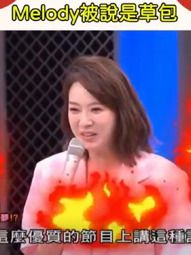 Melody被妈妈在小燕姐节目讲“草包”，气爆