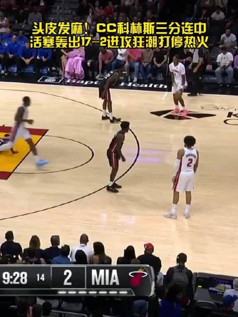 #字母哥两场71分热火两场惨败# 10月24日NBA常规赛，活塞对阵热火。坎宁安代表活塞出战本场比赛