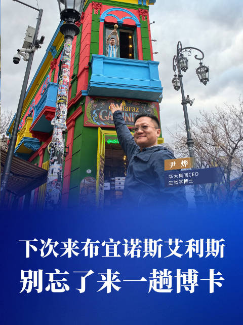 下次来布宜诺斯艾利斯，别忘了来一趟博卡。#布宜诺斯艾利斯# #博卡# #足球# #游记# ​