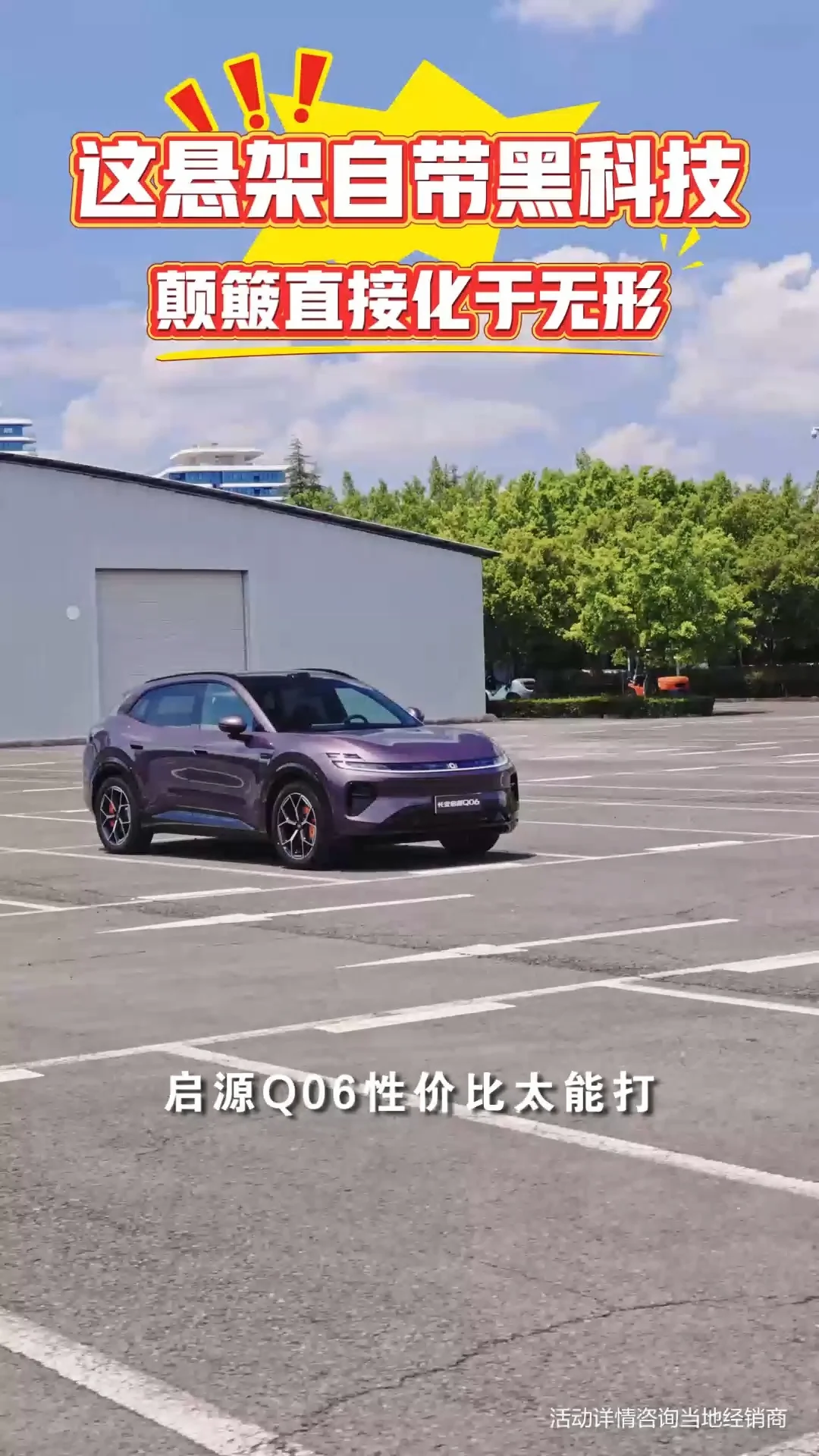 #长安启源Q06#长安启源国庆购车狂欢周#长安启源天枢领航全民体验季#长安启源10月焕新购车季#央企
