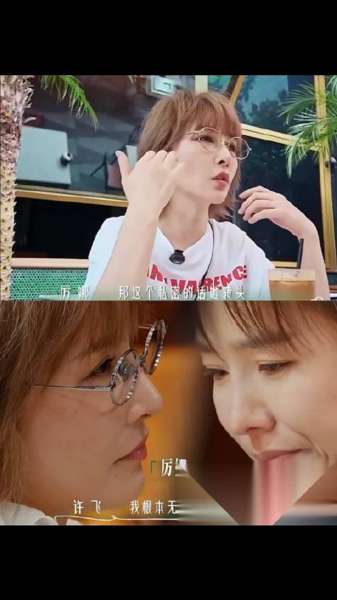 我要是厉娜， 我也恨， 不是恨许飞背刺她，而是恨本来她能跟李宇春一样火，现在却糊成这样 厉娜作为那一