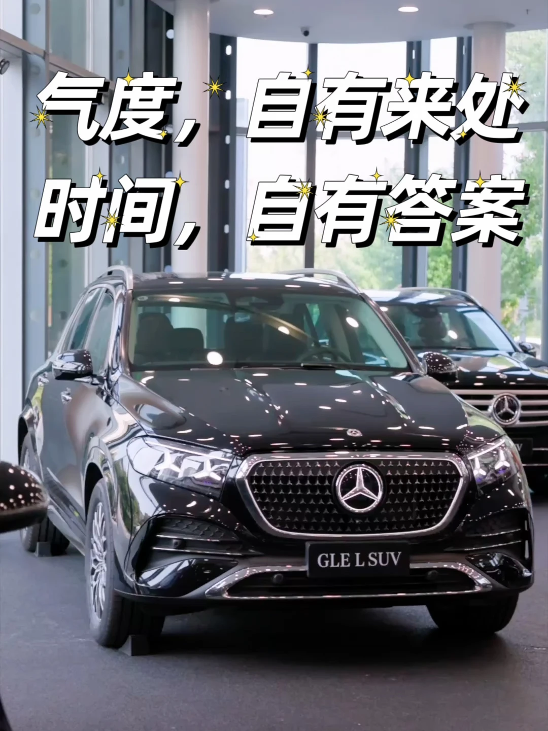 气度，自有来处，时间，自有答案。