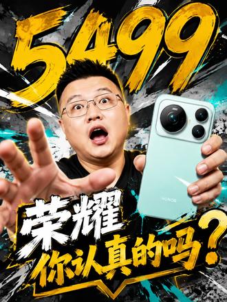还没开发布会，价格就公布了，居然没涨价，这你受得了吗？