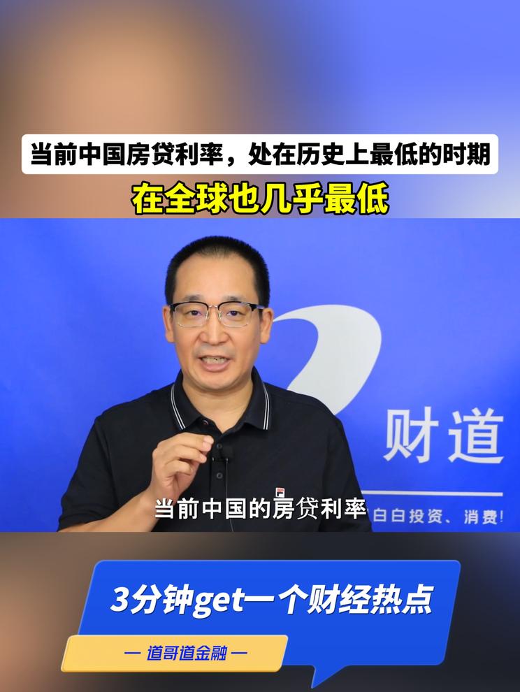 当前中国房贷利率，处在历史上最低的时期，在全球也几乎最低