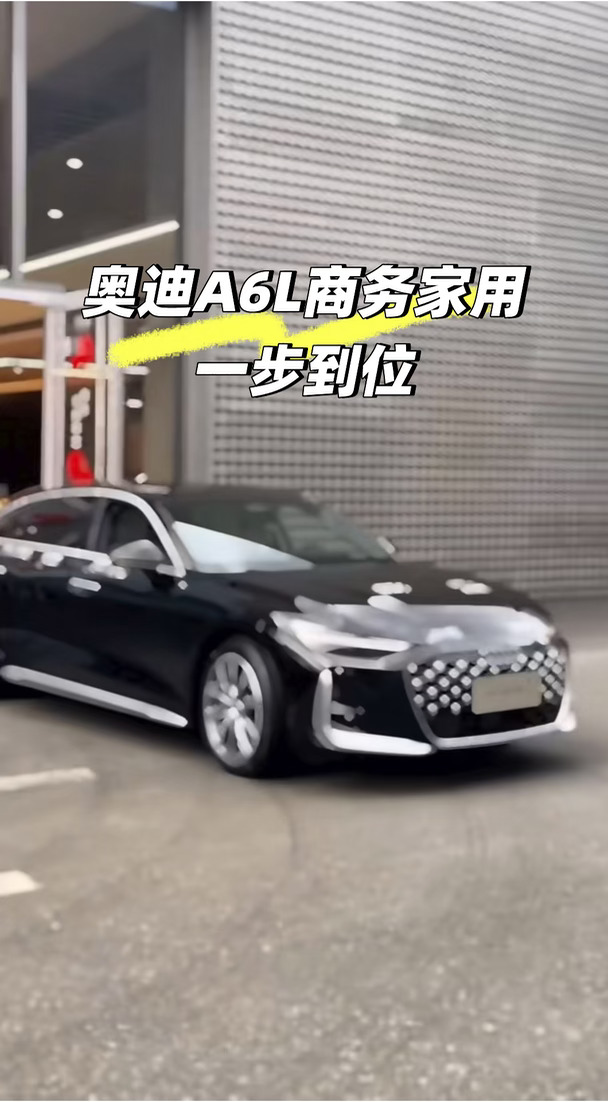 全新奥迪A6L成熟男士的体面座驾😎