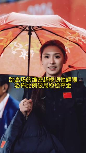这身材到国际赛场跳多高先不说，至少给咱中国人长脸。赛场超模真会飞啊腾空一跃，别人抬头看的高度，是她跳