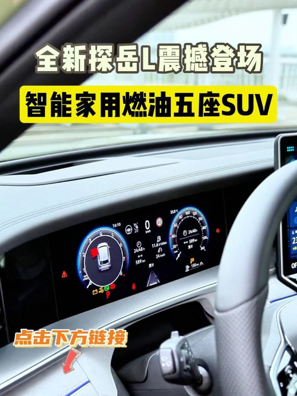 选一款智能化的燃油车，还得是大众探岳L