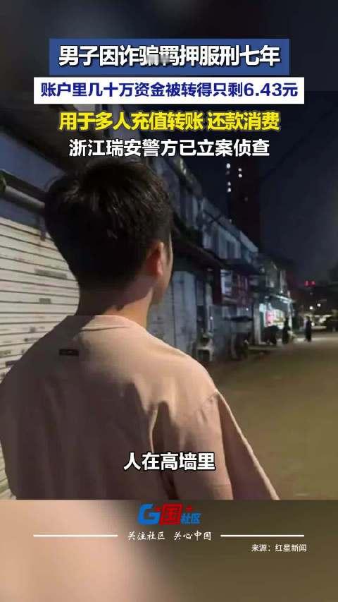 #民警回应男子服刑期间转走其1.9万#｜#多方回应男子服刑期间被转走50余万# 人失去自由不等于财产