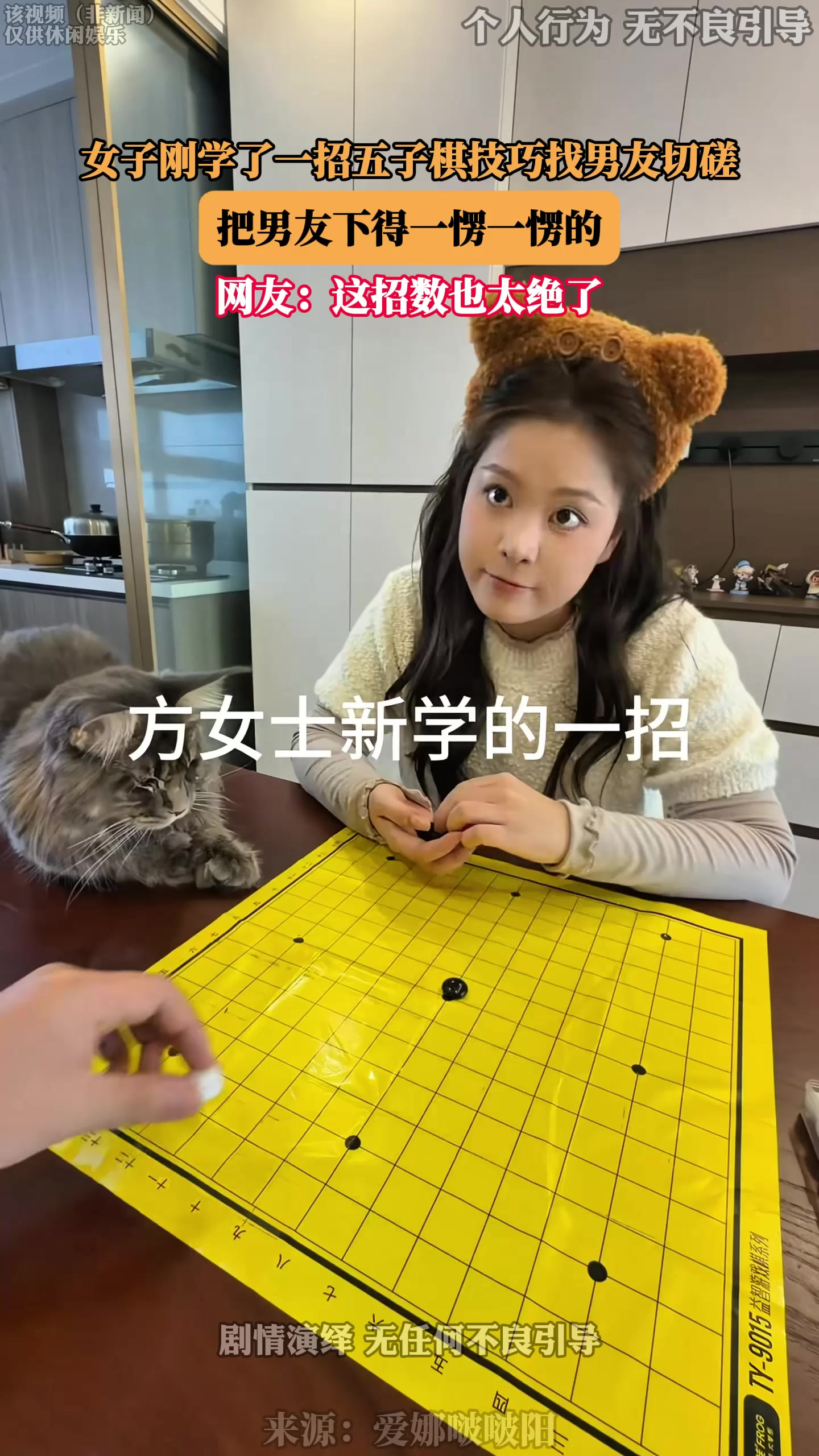 女子刚学了一招五子棋技巧找男友切磋，把男友下得一愣一愣的