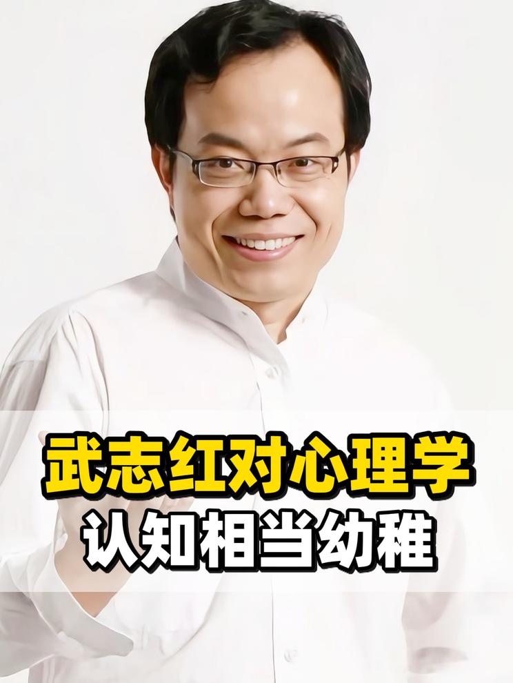 为什么说武志红对心理学的认知相当幼稚？他的贡献和弊病是什么？
