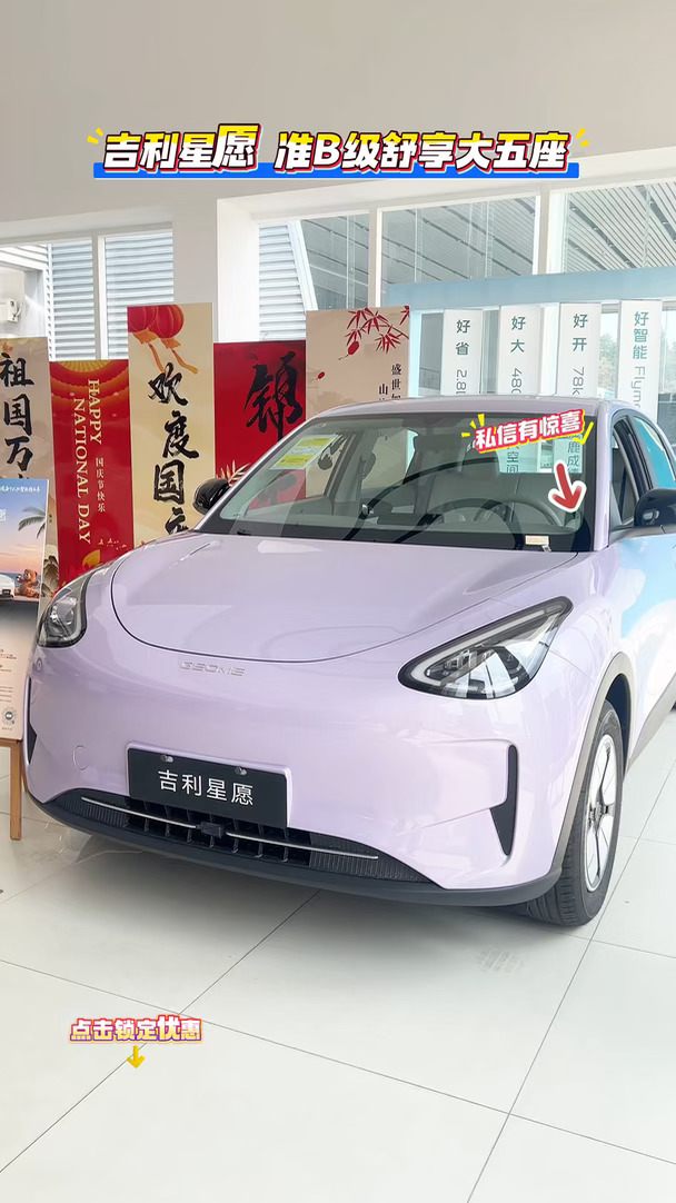 吉利星愿 准B级舒享大五座