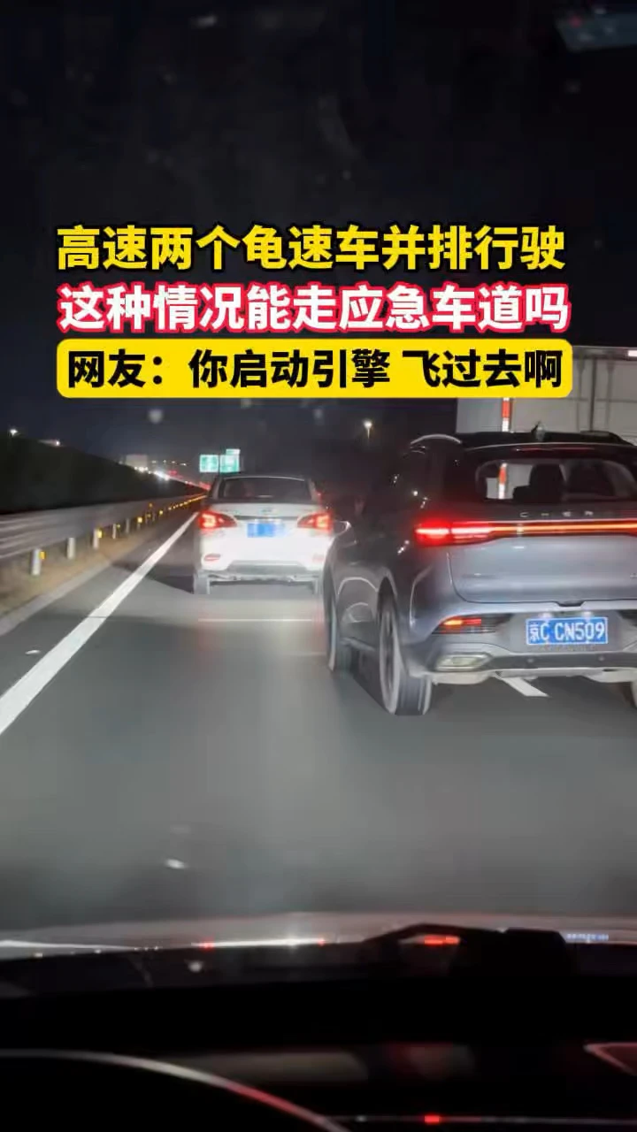 高速偶遇两个龟速车并排行驶，这种情况咋办，能飞过去吗 #汽车飞行 #奇瑞汽车 #龟速行驶 #奇瑞汽车
