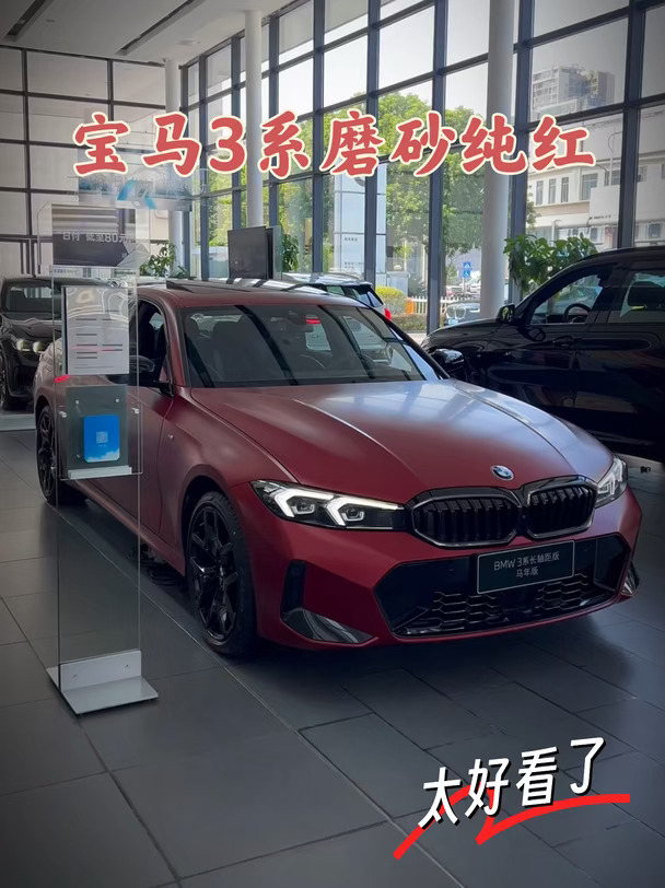 谁说宝马3系没有红色？😍