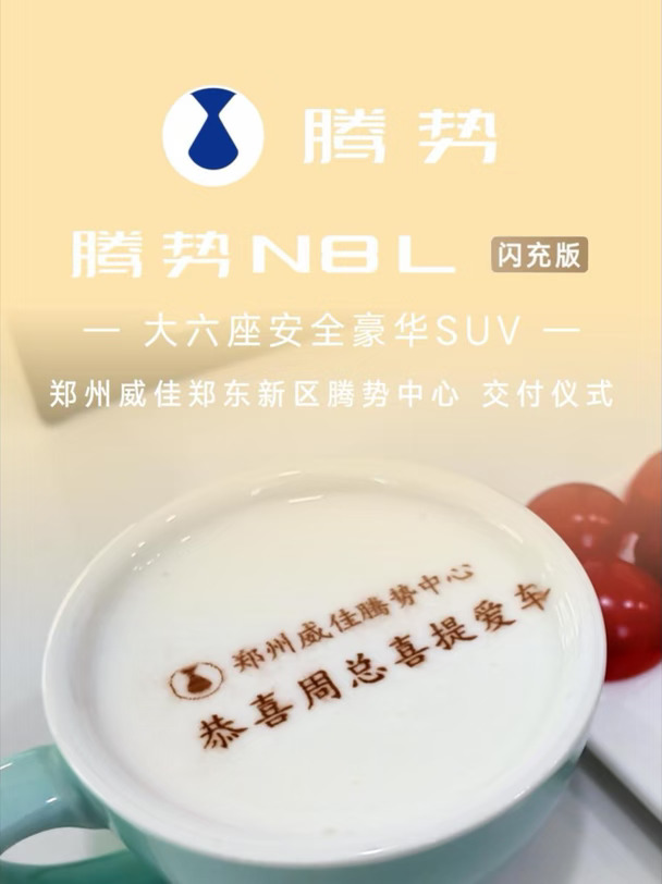 🎉恭贺周总喜提新车 #腾势N8L闪充版 快充无忧SUV 片刻满电启新程，万事亨通百事成 #腾势 #汽