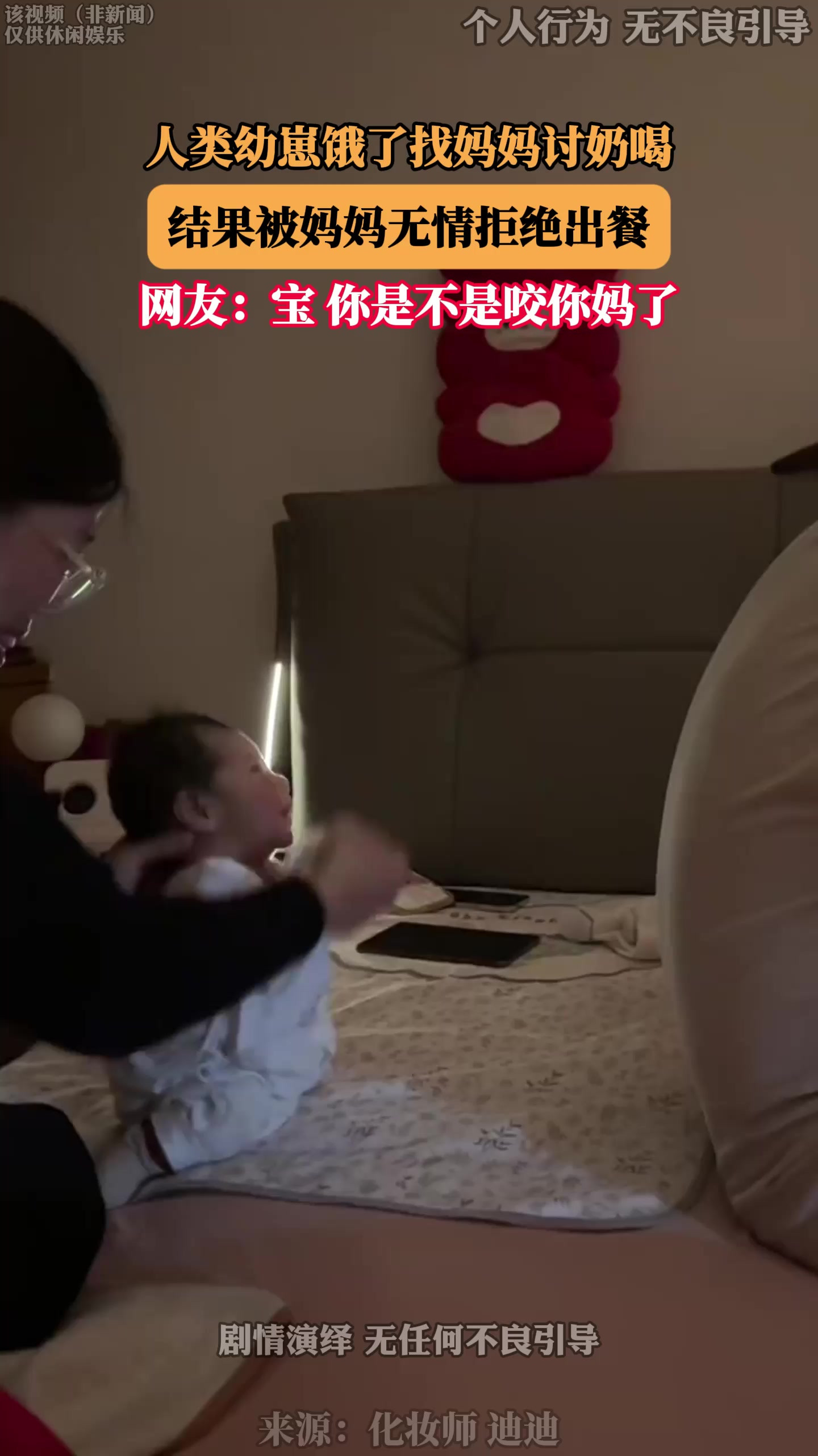 人类幼崽饿了找妈妈讨奶喝，结果被妈妈无情拒绝出餐