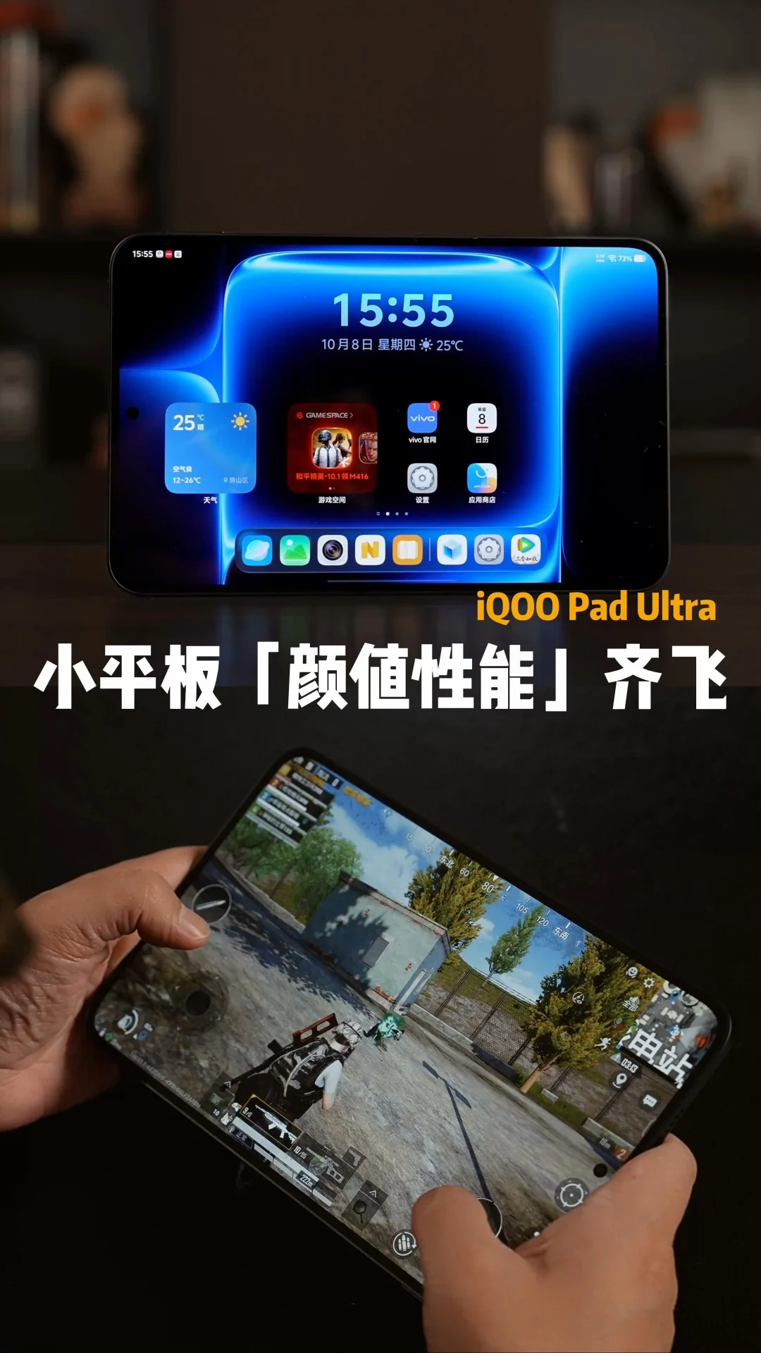 iQOO Pad Ultra体验：旗舰配置 超轻薄机身