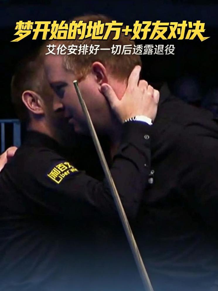 北爱赛:马克艾伦主场输好友后透露退役念头