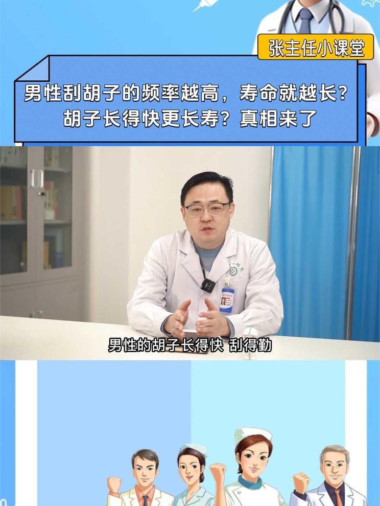 男性刮胡子的频率越高，寿命就越长？胡子长得快更长寿？真相来了