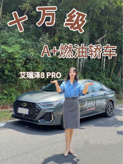 #2027款艾瑞泽8PRO区域上市广州站# ​