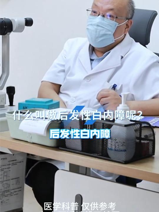 白内障术后视力又模糊？别慌！带你了解后发性白内障