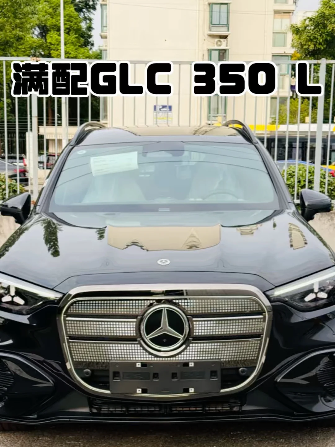 大满配纯电GLC350L