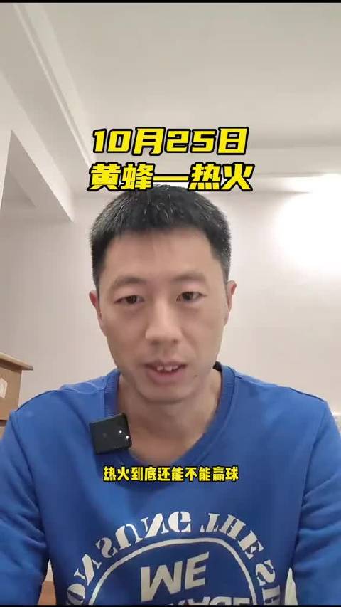 #热火难求一胜# 字母哥本场六犯离场。热火客场110比115不敌黄蜂，赛季开局遭遇三连败，尚未取得首