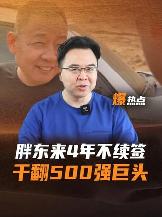胖东来跟员工只签4年，背后更深内幕很多人都不知道 #胖东来#于东来#员工#雇佣