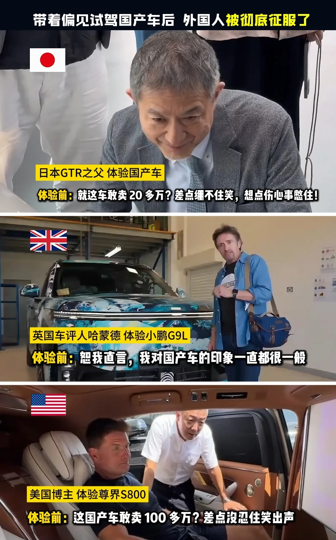 外国人体验国产车后，前后的表情反差有多大？#哈蒙德赌上驾照也要试驾小鹏G9L #王凤英称小鹏G9L全