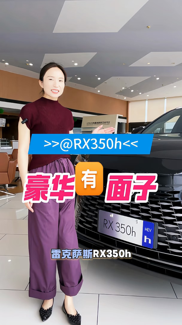 努力打拼，就该拥有一台从容的座驾，雷克萨斯RX350h。 #雷克萨斯 #雷克萨斯RX #RX #IL