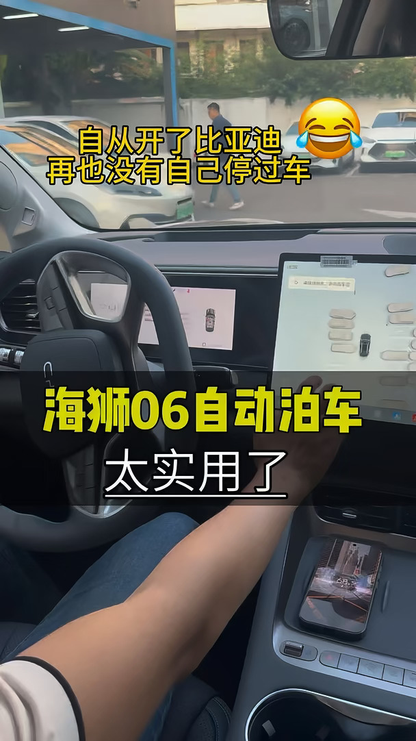 自己不敢停的车位我都交给了自动泊车#海狮08科技旗舰#海得是你#2026款海狮06EV#比亚迪