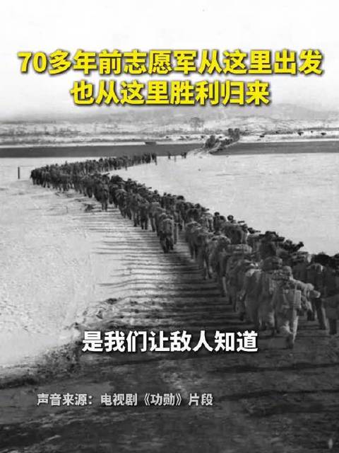 【#70多年前英雄从这里出发#】70多年前，中国人民志愿军从辽宁丹东出发，也从这里胜利归来