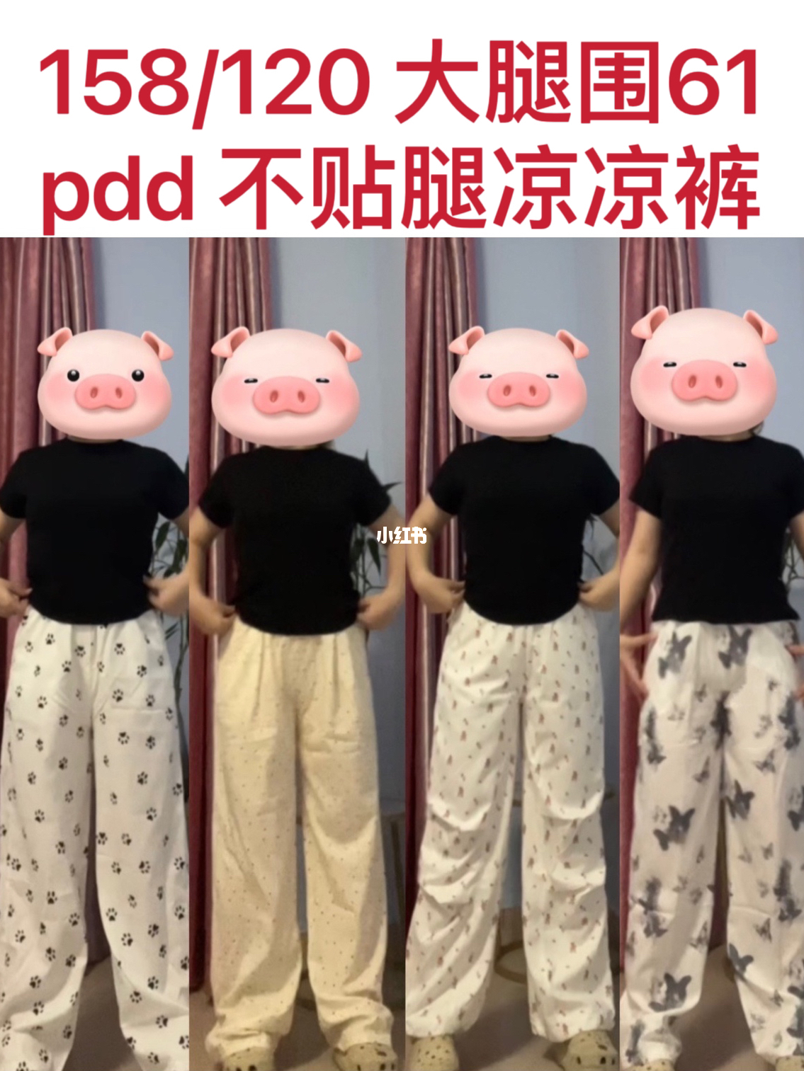 大腿围61 不贴腿、垂感好的夏日凉凉裤！