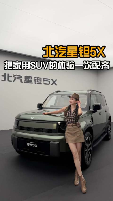 北汽的方盒子这次把家用SUV的体验一次配齐#裙摆在野##燕车观#  ​​​