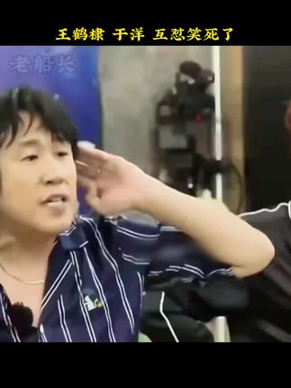 王鹤棣于洋互怼真的快笑死了😂