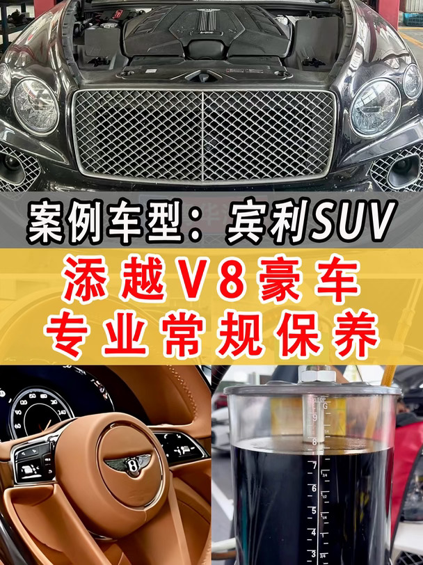 豪车保养避坑｜V8 发动机别被“伪保养”坑了🚨
