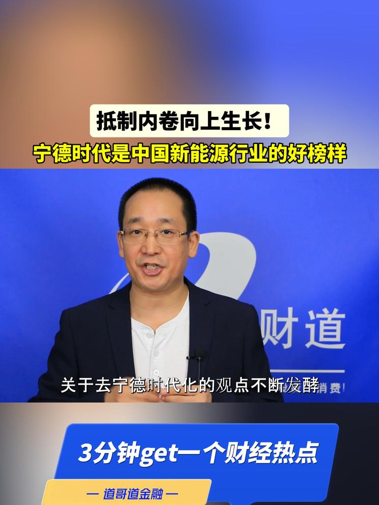 抵制内卷向上生长！宁德时代是中国新能源行业的好榜样
