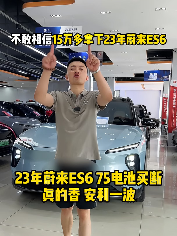 15万多电池买断的新款蔚来ES6香不
