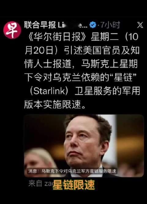 #马斯克下令对乌克兰星盾限速#     路透社：马斯克上周下令对乌克兰使用的星链（Starlink)