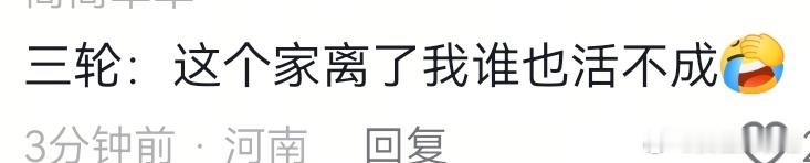 这个家没有三轮车得散 <p class="imgbox