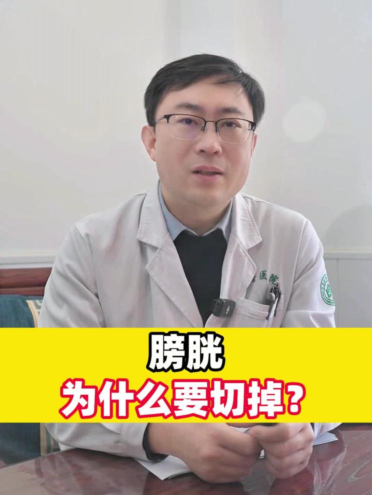 膀胱