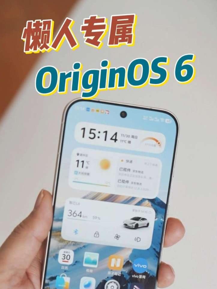 怪实用的OriginOS 6，你用上了吗
