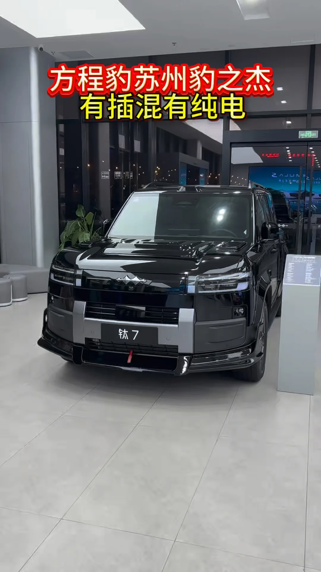 方程豹钛7为什么卖的这么好？有插混有纯电 两者需求都能满足您#方程豹闪充、#让有路的地方就有闪充、#
