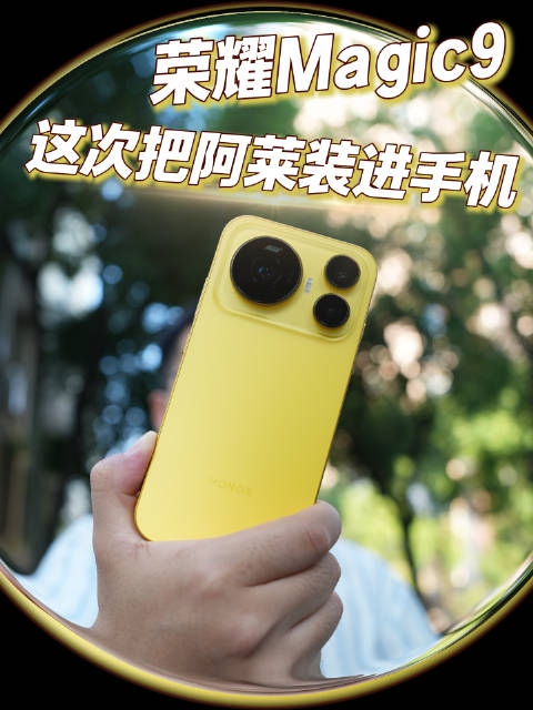 那些经典大片背后的阿莱，这次来到了荣耀Magic9 上[嘻嘻]   ​​​​   ​​​