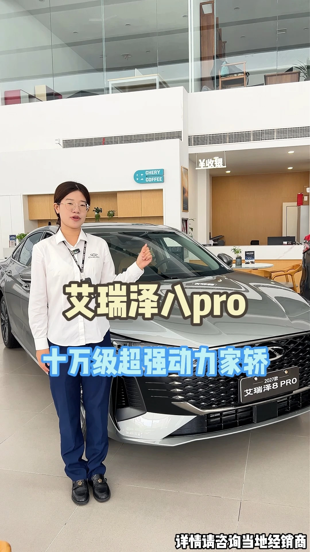 #奇瑞2026双节购车钜惠#奇瑞金秋焕新#试驾有礼#艾瑞泽8 PRO#奇瑞老带新享好礼 #是时候买辆