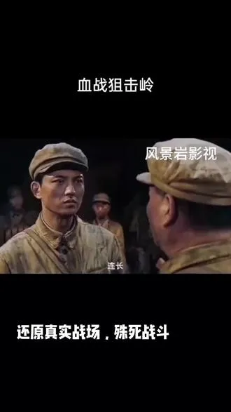 还原真实战场，殊死战斗，英雄历史，分享好片，， -