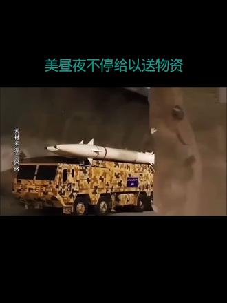 个人观点 美昼夜不停给以送物资
