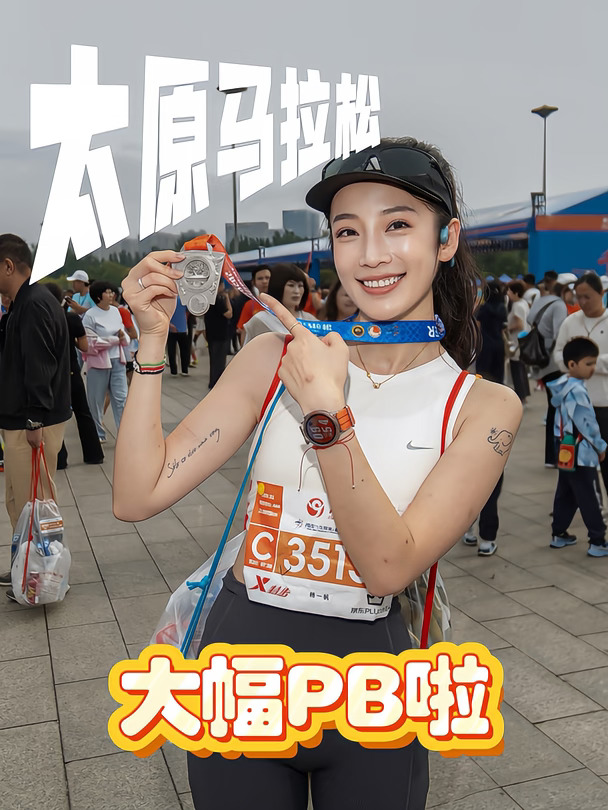 太马第三年 我又哭了❗️141 PB了❗️