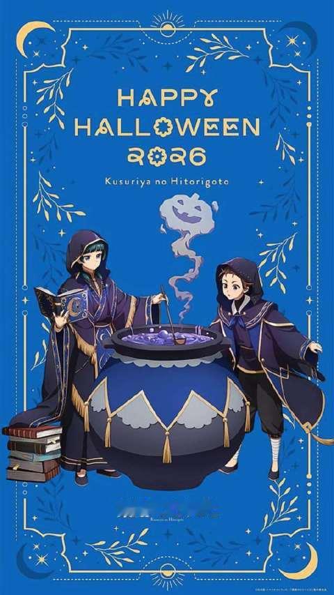 《万圣节2026》 第1弹～猫猫＆赵迂#药屋少女的呢喃#  ​​​